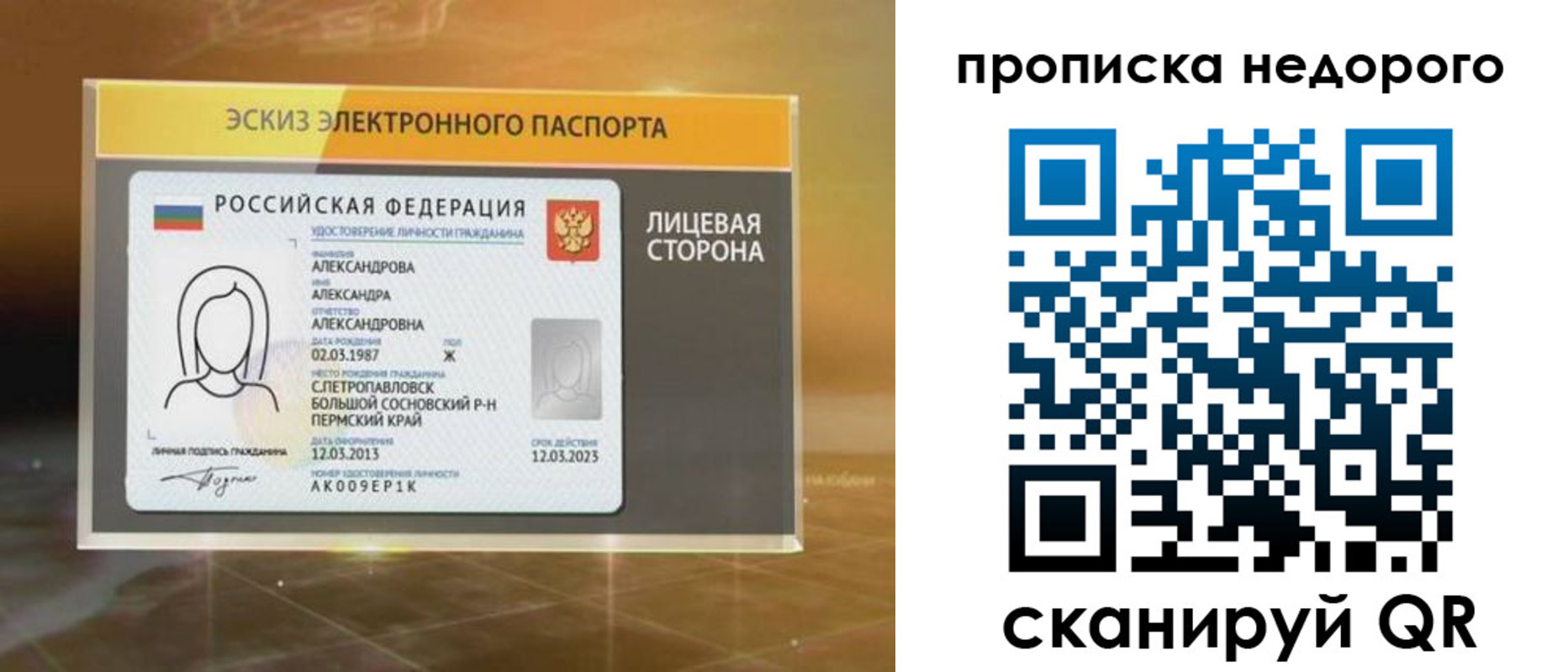 временная регистрация для школы в Свирске