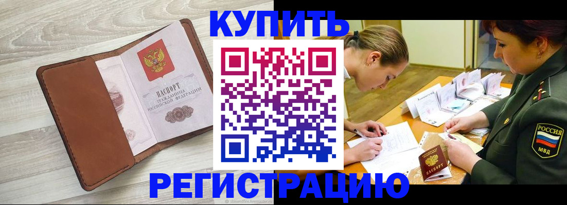 прописка от собственника в Свирске