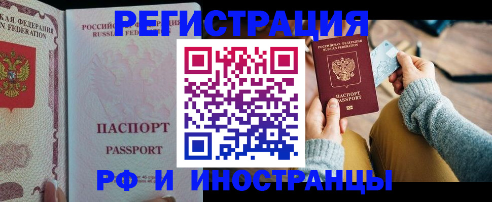 временная регистрация для школы в Свирске