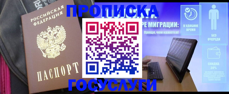 купить прописку в Свирске