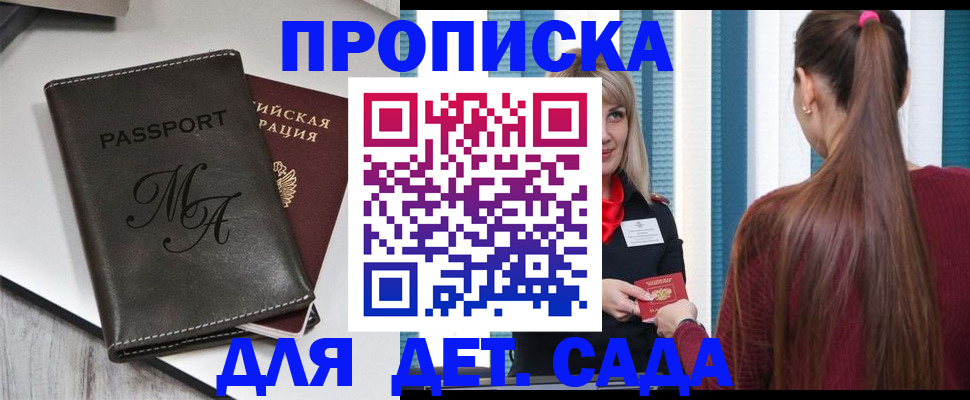 купить прописку в Свирске