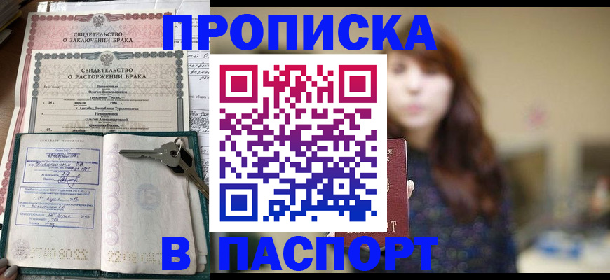 прописка для военкомата в Свирске