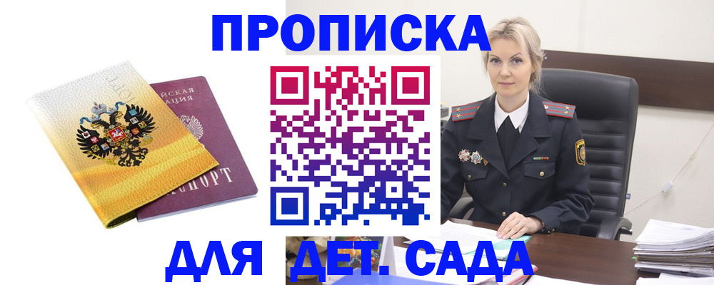 прописка в квартире в Свирске